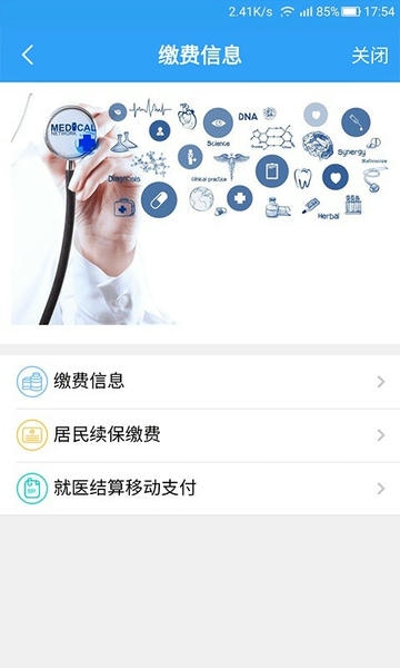宁波医保通官方app v2.6.1 安卓版 1