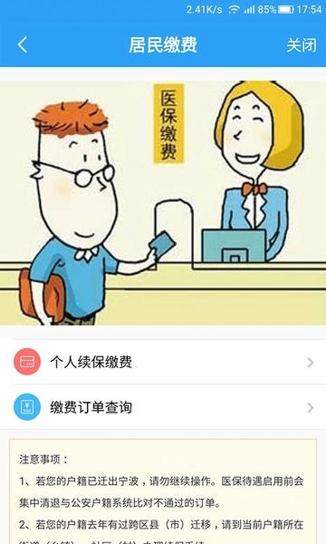宁波医保通官方app 宁波医保通客户端下载