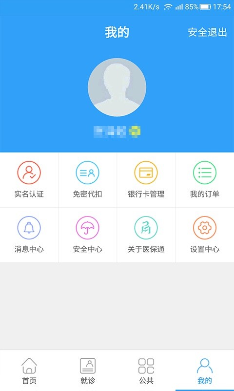 宁波医保通官方app v2.6.1 安卓版 2