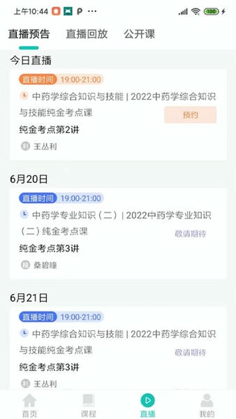 优学学员系统 v1.6.3.3 安卓版 1