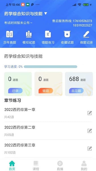 优学学员系统 v1.6.3.3 安卓版 3
