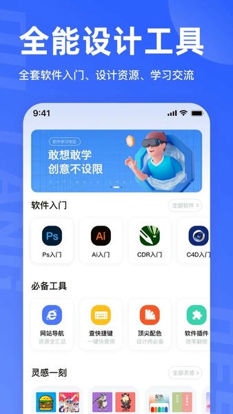 后浪学设计最新版 后浪学设计官方版