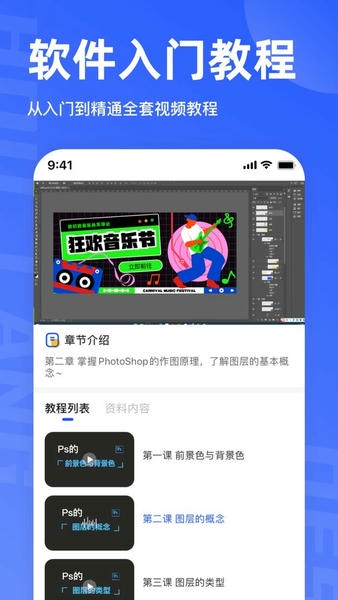 后浪学设计官方版 v1.3.2 安卓版 0