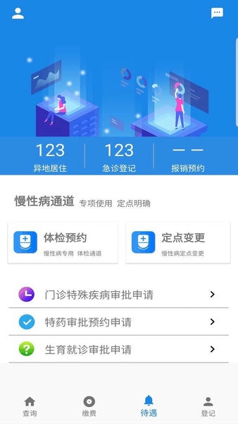 长春医保app v1.0.9 安卓版 0