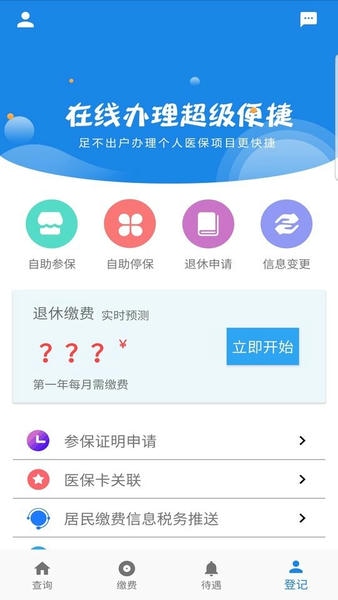 长春医保app v1.0.9 安卓版 1