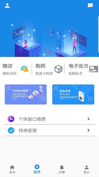 长春医保app v1.0.9 安卓版 2