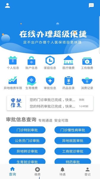 长春医保app 长春医保软件手机版下载