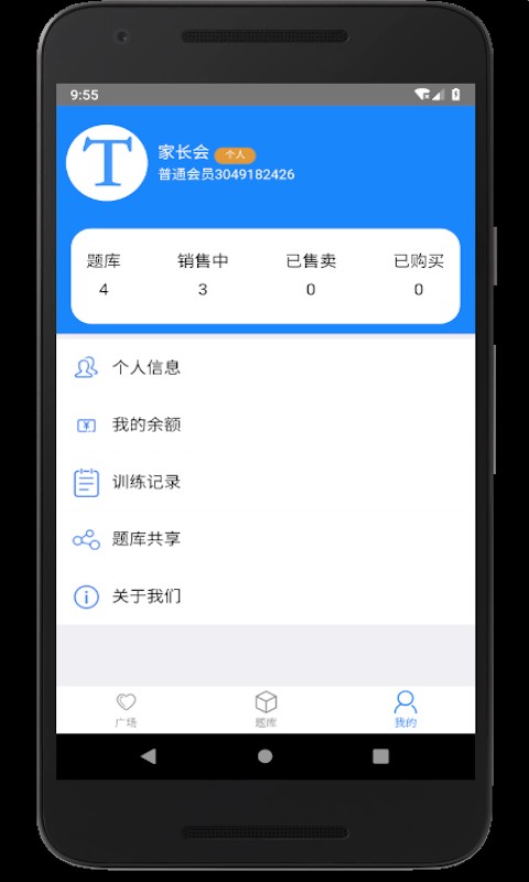 家长会出题手机版 v5.0 安卓版 0