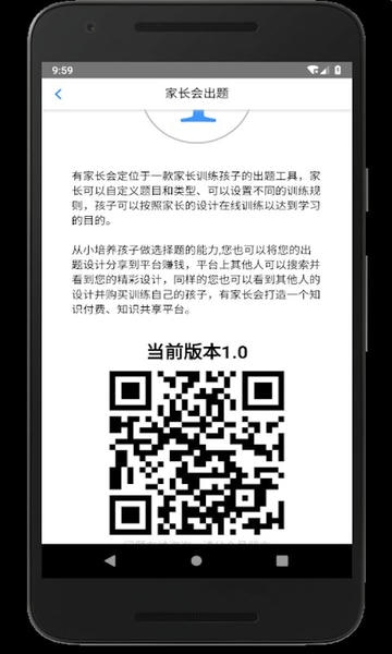 家长会出题手机版 v5.0 安卓版 1