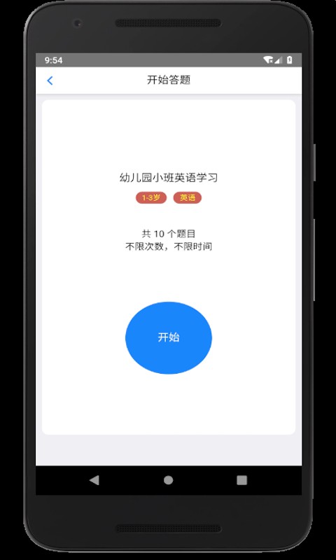 家长会出题手机版 v5.0 安卓版 2