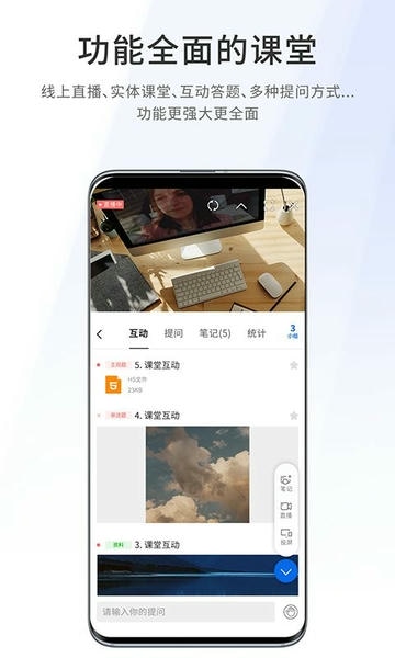 爱课堂融合版 v4.3.1 安卓版 0