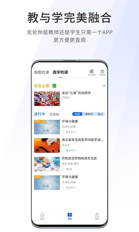 爱课堂融合版 v4.3.1 安卓版 1