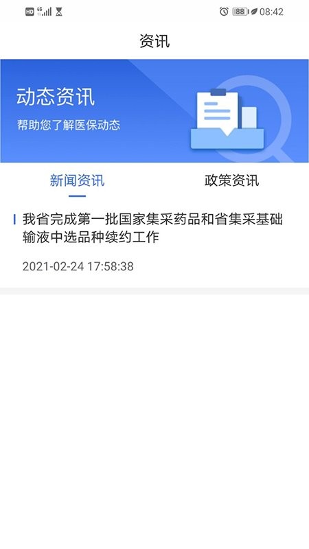 青海医保最新版 青海医保app官方下载