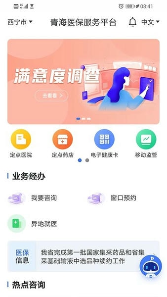 青海医保最新版 v2.0.38 安卓版 0