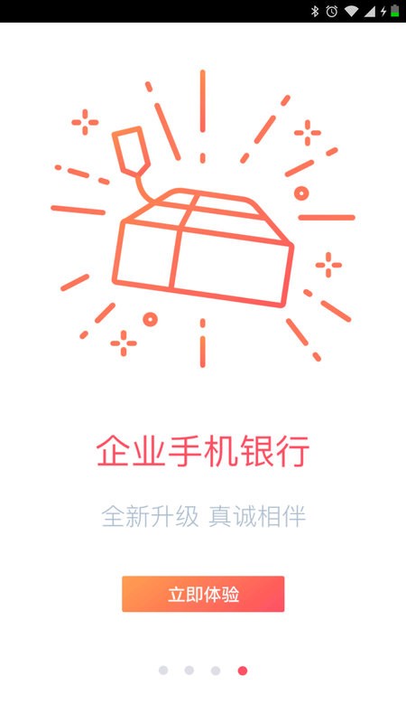 长安企业银行app 长安企业银行手机银行
