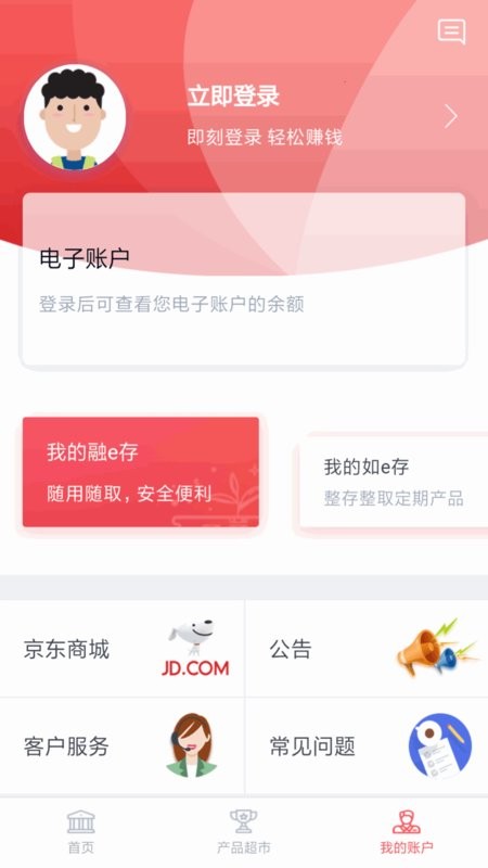 临商直销银行客户端 v2.1.5 安卓最新版 1