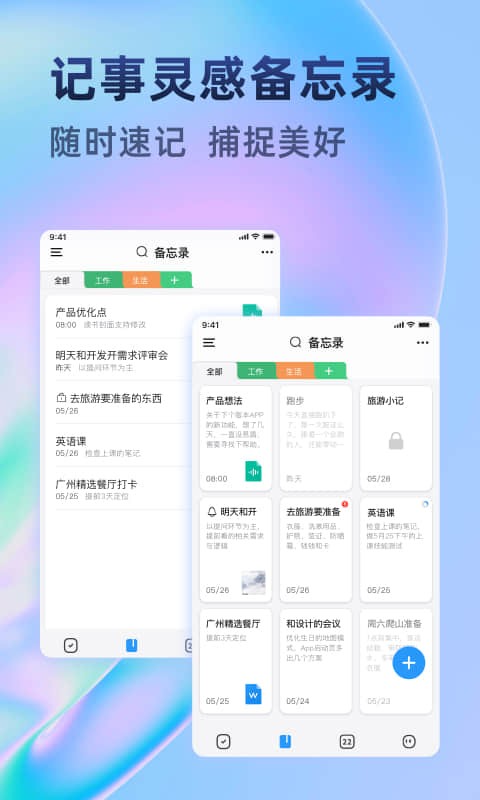 时光待办官方版 v1.0.8 安卓版 1