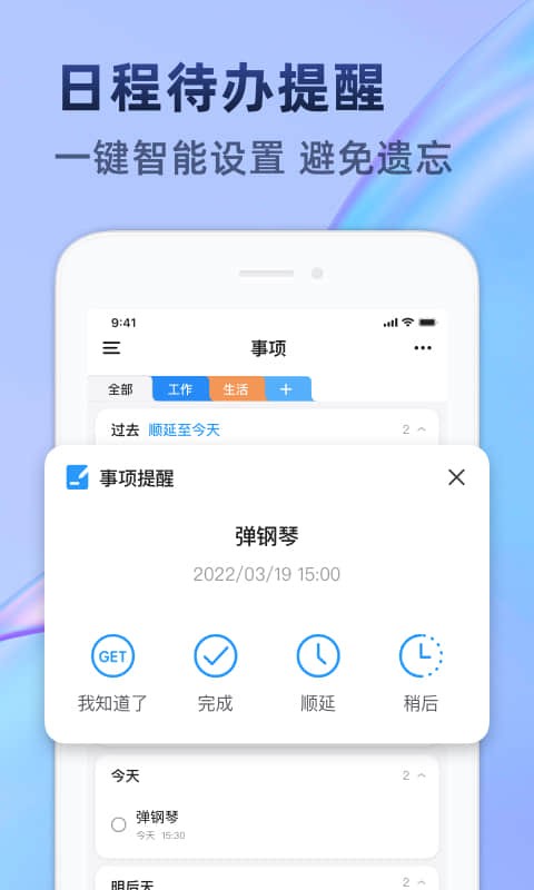时光待办官方版 v1.0.8 安卓版 0