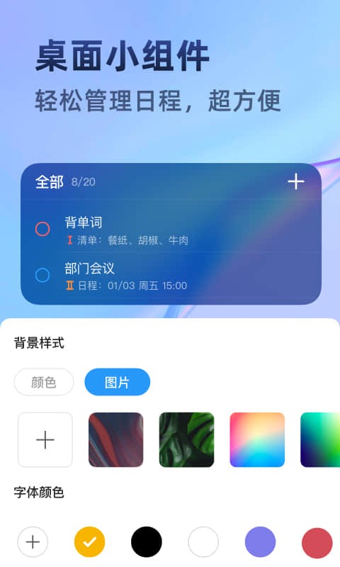 时光待办官方版 v1.0.8 安卓版 2
