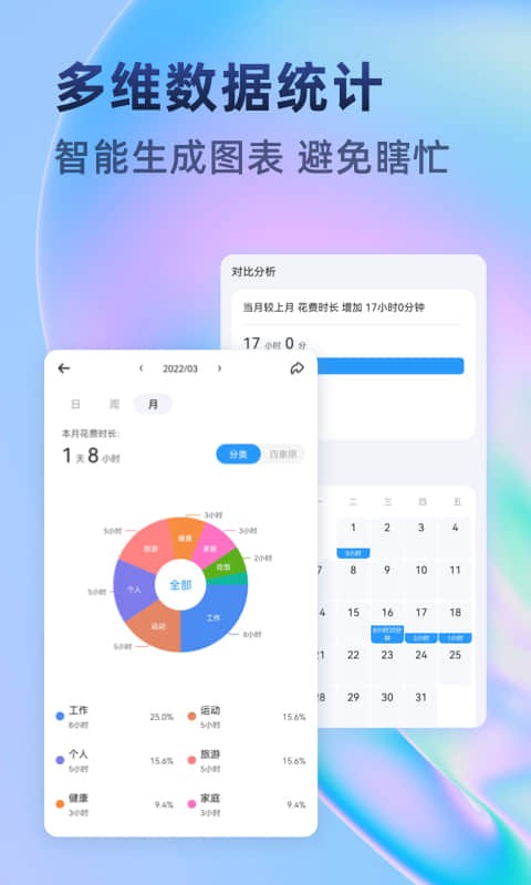 时光待办官方版 时光待办app下载