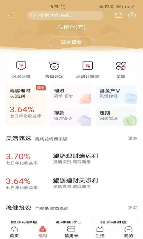 大连银行客户端 v5.2.5 官方安卓版 1