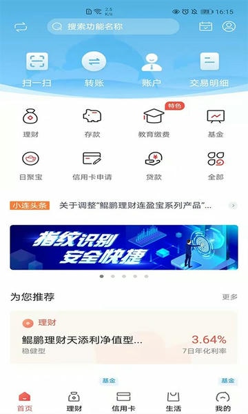 大连银行客户端 v5.2.5 官方安卓版 0