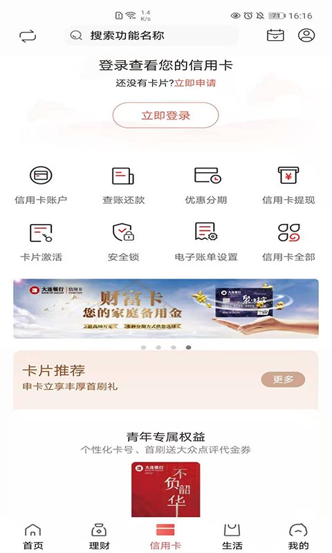 大连银行客户端 v5.2.5 官方安卓版 2