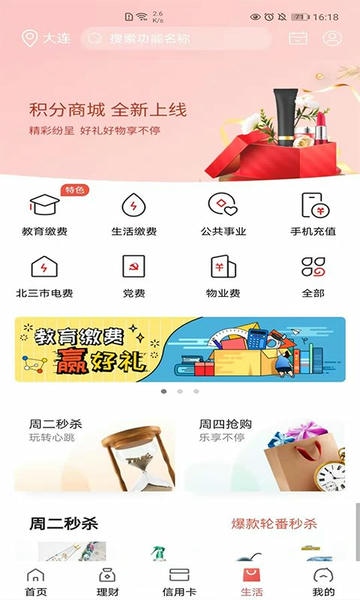 大连银行客户端 v5.2.5 官方安卓版 3