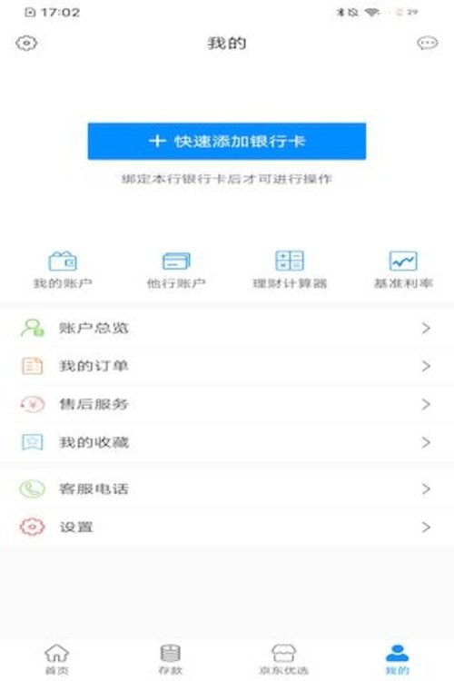河北蔚县银泰村镇银行网上银行 v3.0.6 安卓版 2