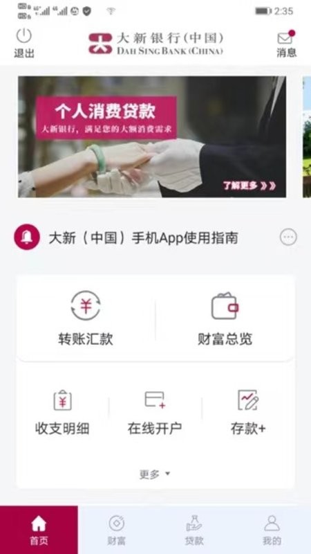 大新银行中国手机银行 v2.1.3 安卓版 0