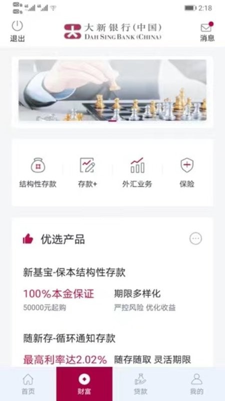 大新银行中国手机银行 v2.1.3 安卓版 1