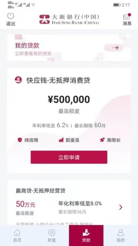 大新银行中国手机银行 v2.1.3 安卓版 2
