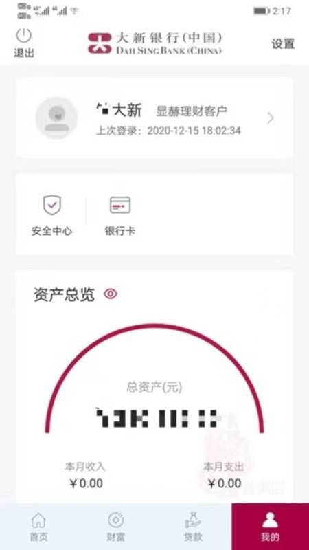 大新银行中国手机银行 大新银行app