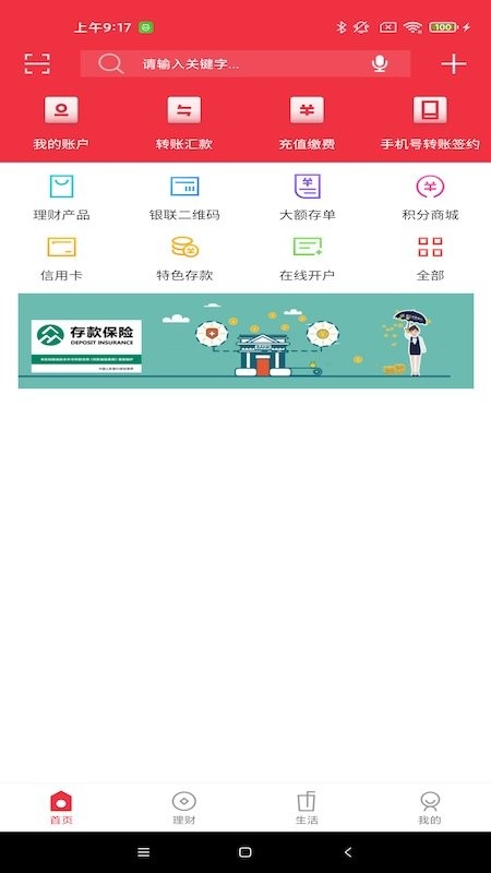 鄂尔多斯银行手机银行 鄂尔多斯银行app
