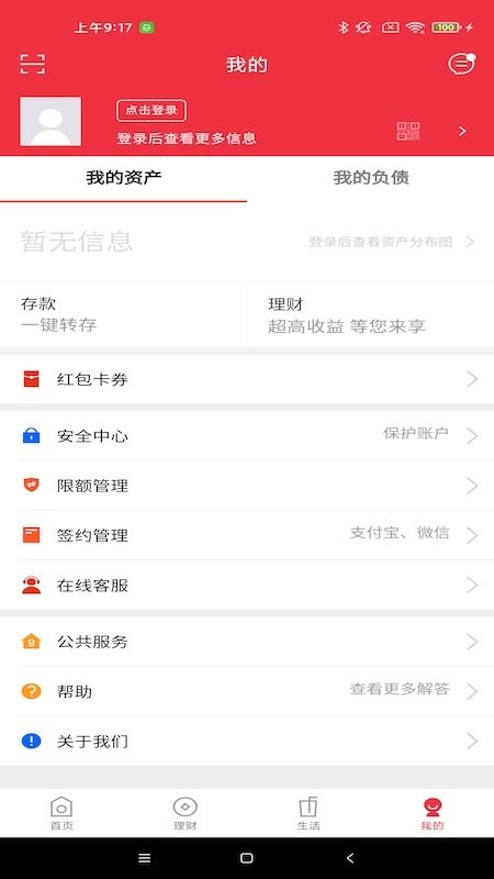 鄂尔多斯银行手机银行 v6.5.0.4 安卓版 1