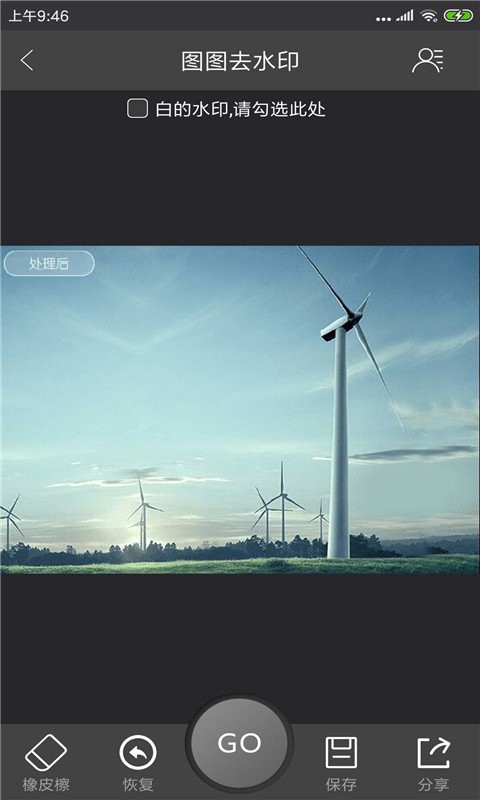 图图去水印软件 图图去水印手机版