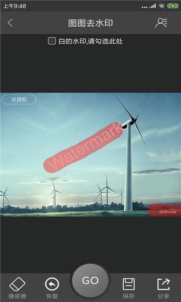 图图去水印app v1.5.0 安卓版 1