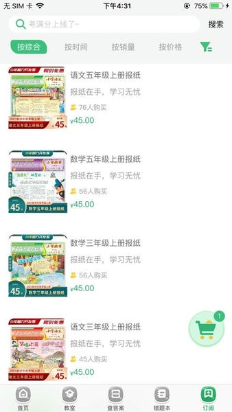 导嗒嗒报纸答案app v323 安卓版 1
