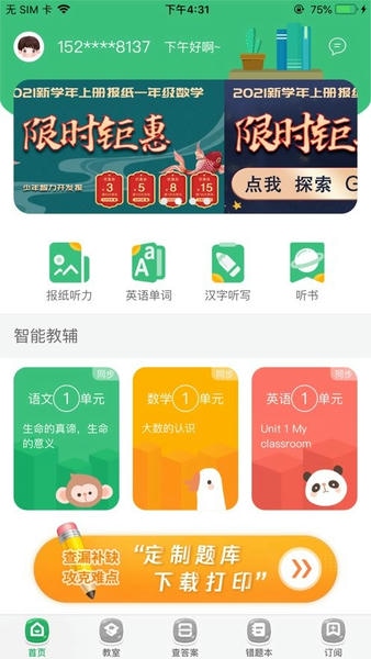 导嗒嗒最新版下载