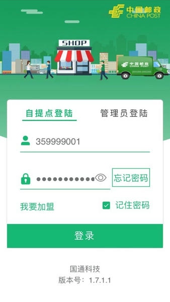 包裹自提app(中邮E通) v3.1.3.7 安卓版 2