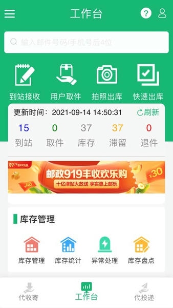 包裹自提app(中邮E通) v3.1.3.7 安卓版 0