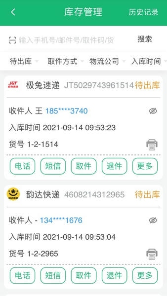 包裹自提app(中邮E通) 包裹自提下载