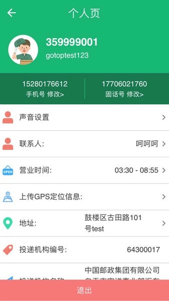 包裹自提app(中邮E通) v3.1.3.7 安卓版 1