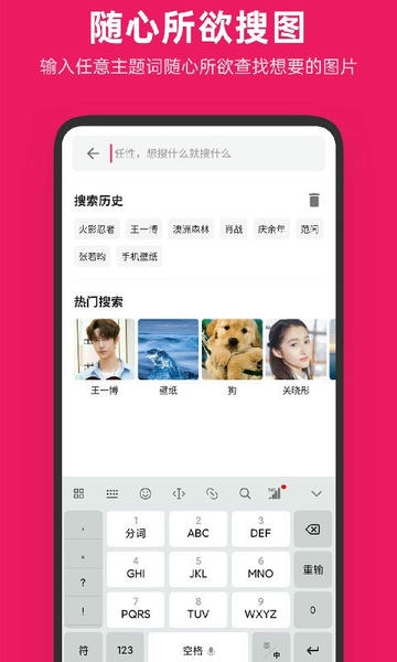图片搜搜软件 v5.3.3 安卓版 1