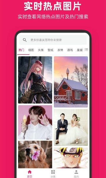 图片搜搜软件 v5.3.3 安卓版 0