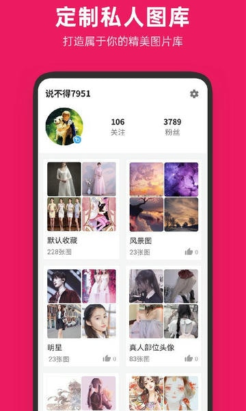 图片搜搜软件 v5.3.3 安卓版 2