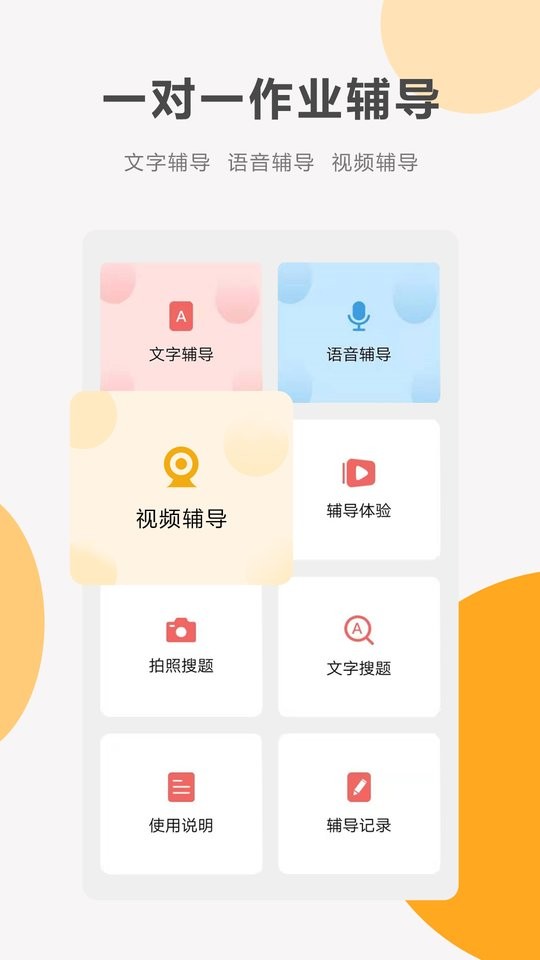 同桌100同步课堂app v3.4.5 安卓版 0