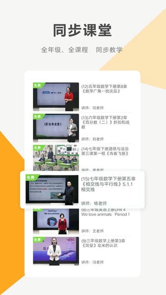 同桌100同步课堂app 同桌100学习网下载