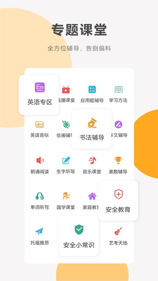 同桌100同步课堂app v3.4.5 安卓版 3