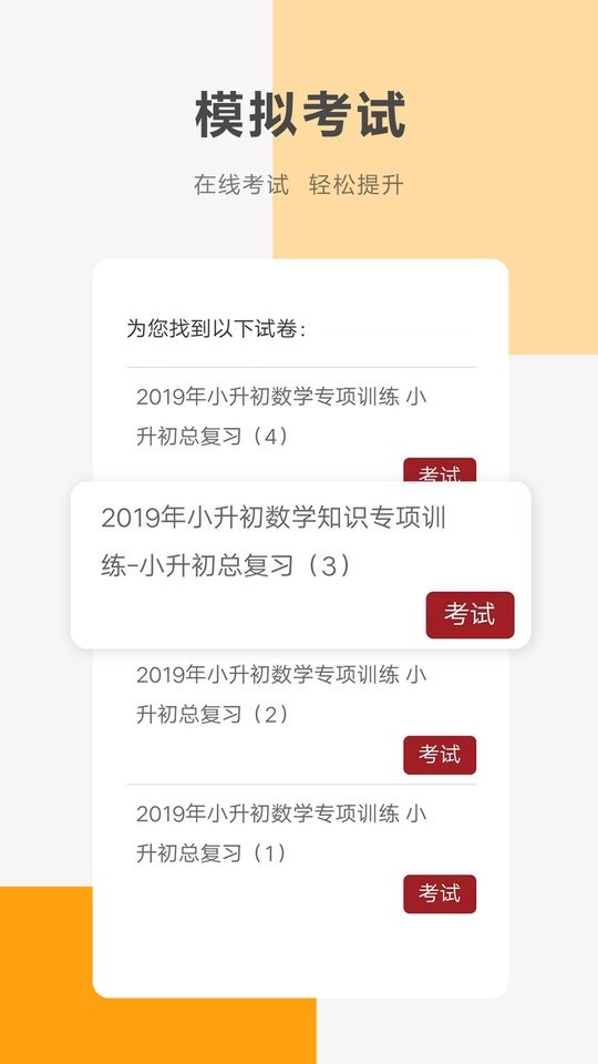 同桌100同步课堂app v3.4.5 安卓版 1